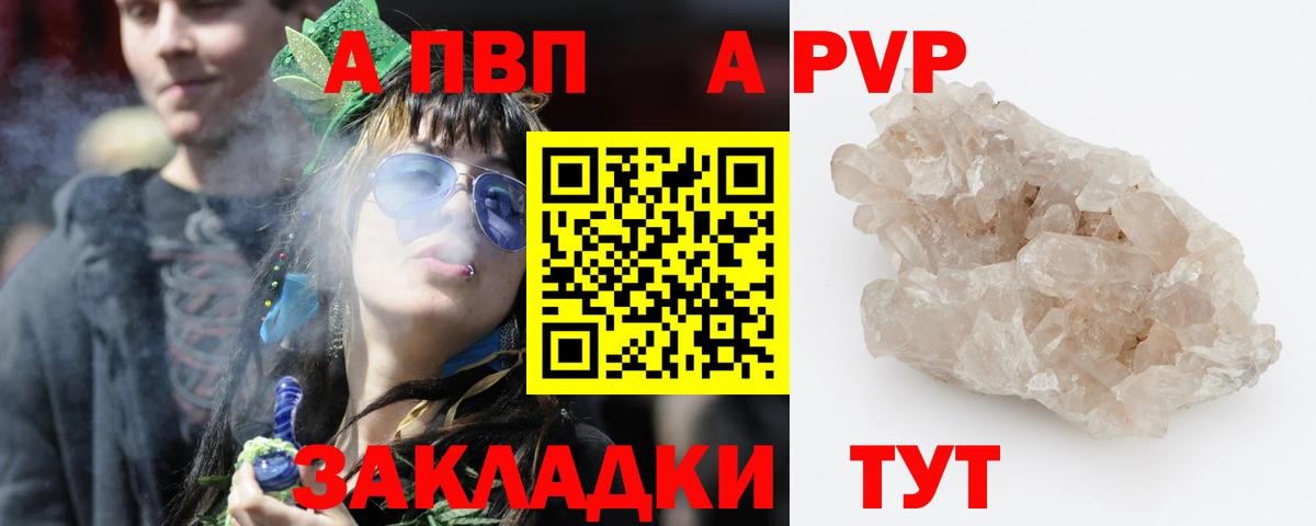 А ПВП мука  APVP VHQ  Альфа ПВП  Вход с VPN  Чернушка  купить наркотик  A-PVP крисы CK 