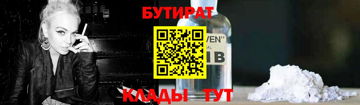 БУТИРАТ 99%  Бутират  Чернушка  Вход с VPN 