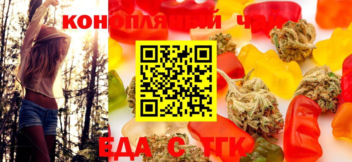 Еда ТГК марихуана  Вход с VPN  Чернушка 