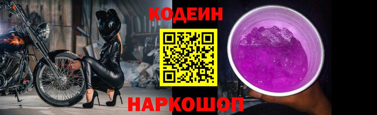 Кодеин напиток Lean (лин)  Вход с VPN  Чернушка 