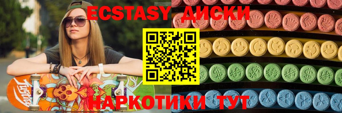 ЭКСТАЗИ диски  Ecstasy таблы  Вход с VPN  Чернушка 