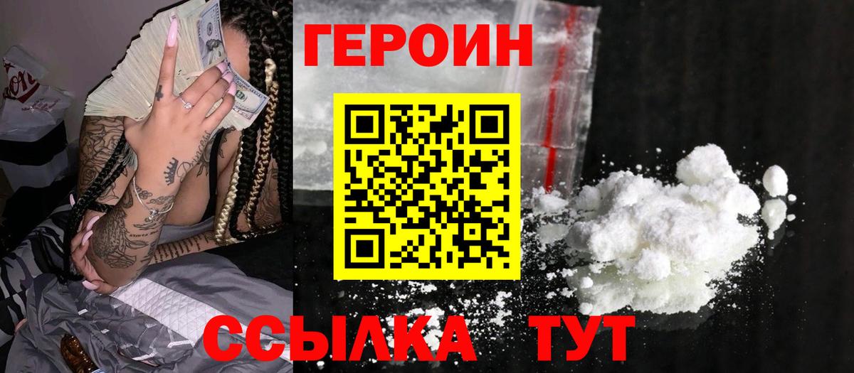 Героин афганец  Героин  Чернушка  Вход с VPN 