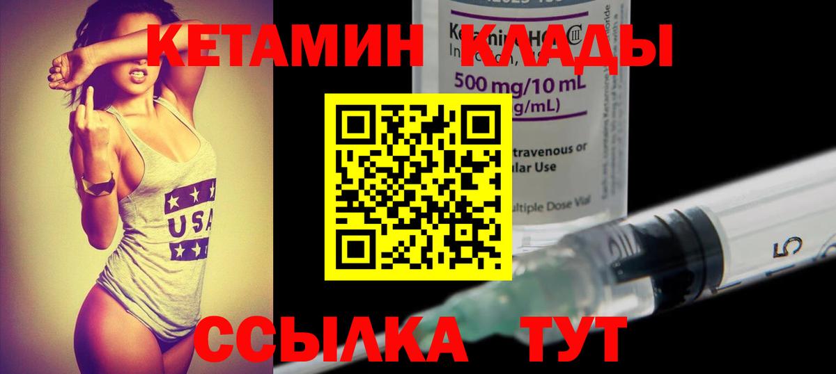 Кетамин VHQ  КЕТАМИН ketamine  Вход с VPN  Чернушка 