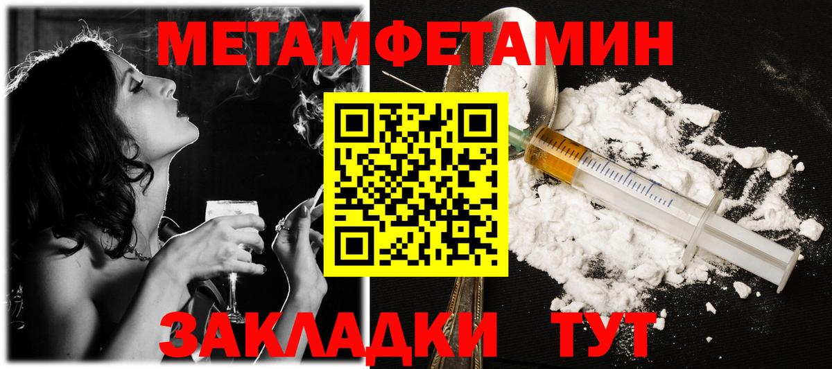 МЕТАМФЕТАМИН кристалл Чернушка